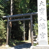 古事記の神様と神社・ご近所編（6）