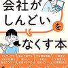 日経ビジネス　2021.08.23