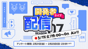 【エターナルリターン】シーズン7以降に予定されているもの／シーズン6の振り返り