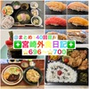 【🌐まとめ140回目🎉】🚩宮崎外食日記‼️⭐️696〜⭐️700❇️「お食事処 三平」❇️「青島海鮮料理 魚益」❇️「ニココペッシュ」❇️「アンの家」❇️「鮨と魚肴 ゆう心」