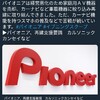 パイオニアの経営支援ですか