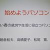 しらこばと就労支援PC講座-16.7.2