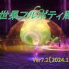 【パニガルム】源世果フルポティ周回効率調査〔Ver7.2-11月〕