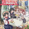 AbemaTVにて1月11日にOVA『とある科学の超電磁砲 #13'』が世界初配信されることが決定