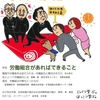 「職場や労働条件は変えられる」（『友』4月号）