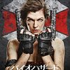 『バイオハザード：ザ・ファイナル』あらすじ感想とネタバレ映画批評・評価