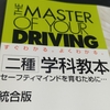 大型二種教習申込