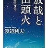 ４２１８　放哉と山頭火