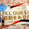 Still JYP（ゲストNEXZ）に行ってきた！ 帰宅後は低糖質カリフラワーライスのカレー