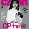 CoreSling　カメラ雑誌CAPAにて記事として取り上げて頂きました。