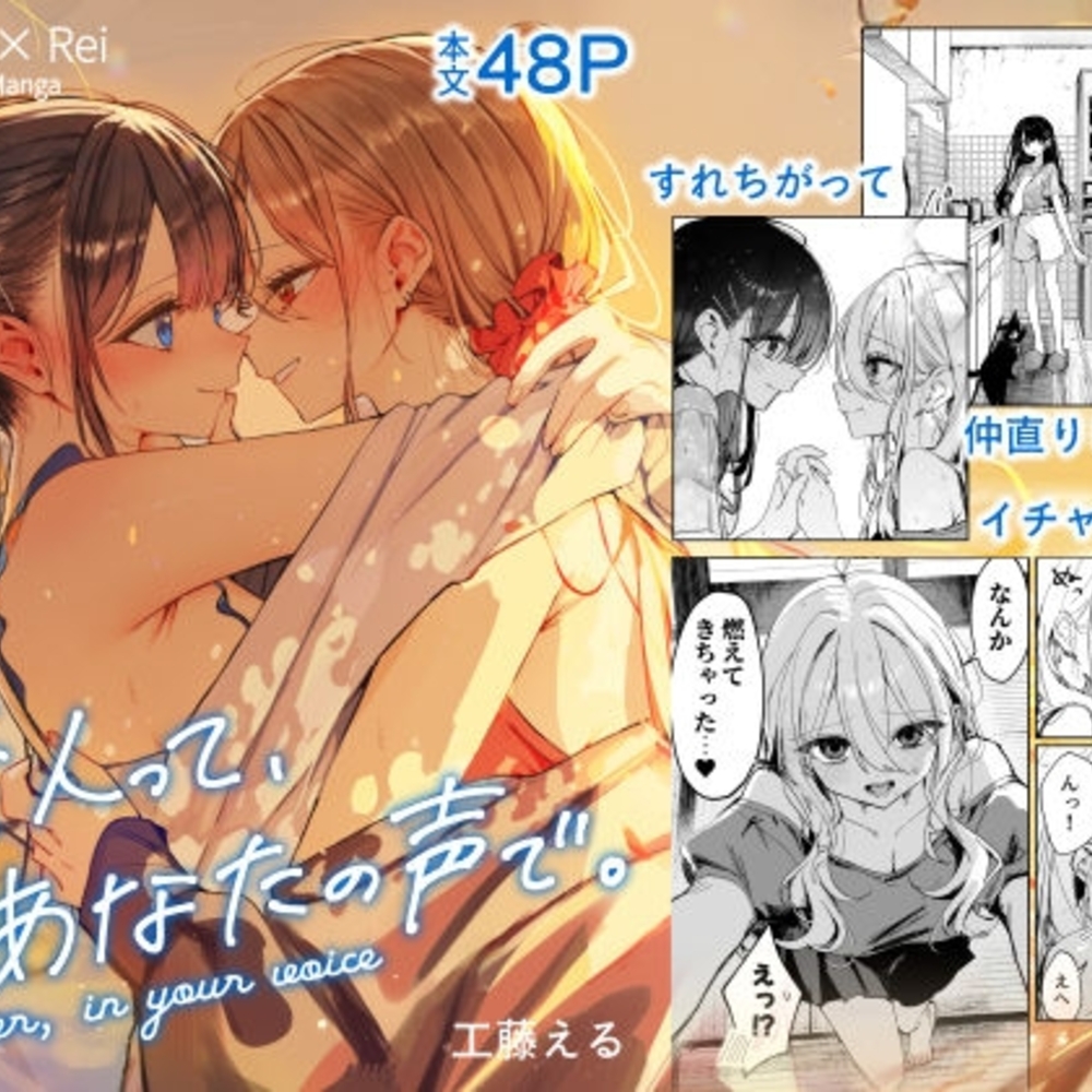 【同人誌レビュー】恋人って、あなたの声で。【工藤える】