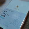 そうだ日記を書こう