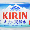 「キリン 天然水」ってどんな水？長野県モデルと静岡県モデルの違いとは？