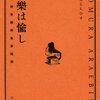 野村あらえびす『音樂は愉し』読んだ 集めることの情熱がある