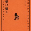 野村あらえびす『音樂は愉し』読んだ 集めることの情熱がある