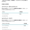 ユナイテッドポラリスラウンジの入室基準