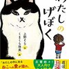 大人向けねこ絵本「わたし の げぼく」のゲボクになるの巻