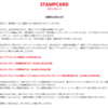 築地銀だこ　紙のスタンプカードからアプリへ