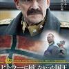 【映画感想】『ヒトラーに屈しなかった国王』(2016) / ノルウェー国王ホーコン7世を描いた伝記映画