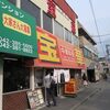 宝華＠東小金井　「ビール＋餃子＋味噌ラーメン」