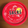 サクレのコーラ味出てたので買ってレビューする