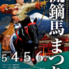 4日(土)から富士宮の浅間大社で流鏑馬祭り開催予定