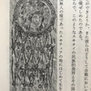 「騎馬民族国家　日本古代史へのアプローチ」