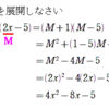 中３　式の計算　展開の応用　一気に高１レベルまで引き上げる学習