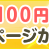 面接終了とともにあまんも終了