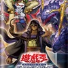 ワールドプレミアパック2025に『刻印を持つ者』、『守護獣セルケト』、『聖神蛇アポピス』等が収録決定。リシドをモチーフにした『王家の神殿』とアポピスをサポートするカード達