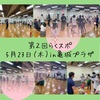 5月らくスポ