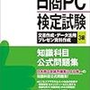 解答速報｜文書処理能力検定　第８９回　平成30年 2月 3日（土）