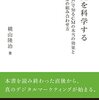 考察：世界中のネットユーザーがweb広告を嫌っているなら、それはむしろビジネスチャンスではないか。