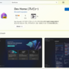 Dev Homeのプレビュー提供が始まりました！