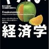  Freakonomics