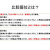 リカード・モデルと比較優位とは？－公務員試験ミクロ経済学