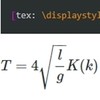 Texによる数式表現40～楕円積分