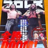 週プロ一週間！#33