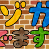 11月4日ナゾガク・・・出ます！タイトルは「〇〇からの脱出」