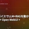 オンデバイスでLLM+RAGを動かす〜Ollama + Open WebUI + Open Notebook