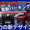 【スズキ新型ソリオ】マイナーチェンジ「電動パーキングブレーキ&新デザイン&直3エンジン採用!」2025年1月16日改良発売！