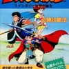 今ゴッドメディスン 必勝攻略法という攻略本にとんでもないことが起こっている？