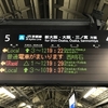 京都駅の特殊な英語行き先案内