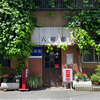 山梨甲府　六曜館珈琲店