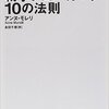 これぞ「悪の法則」！『戦争プロパガンダ10の法則』