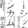 【小説・ミステリー】『ベーシックインカム』―3つの鉄壁セキュリティの突破法