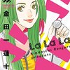 金田一連十郎さんのラララで号泣する