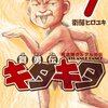 魔法陣グルグル外伝　舞勇伝キタキタ（7）