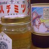 富山 オオヤブラッスリー 「みつ蜂さんの宴」山王祭り限定・地ビール