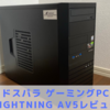 Lightning AV5【レビュー口コミ】